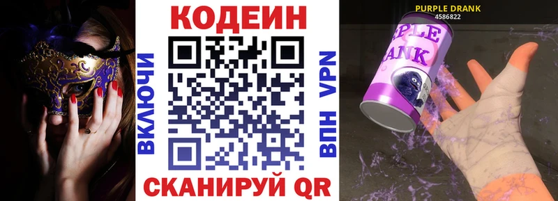Купить где  Далматово  Кодеиновый сироп Lean Purple Drank 